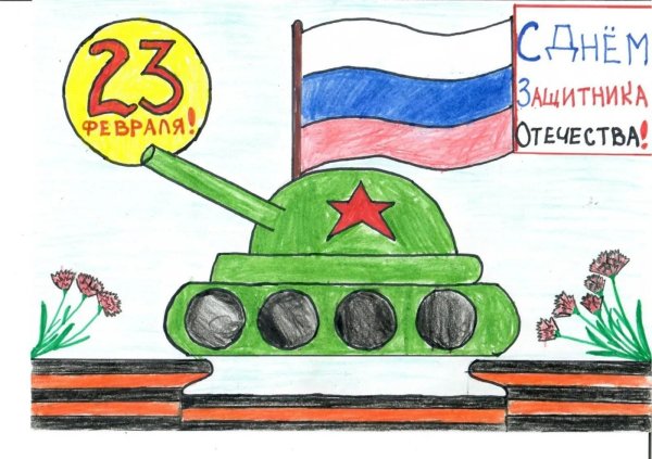 детские рисунки ко дню защитника отечества
