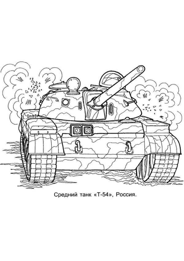 раскраски для мальчиков танк т 90