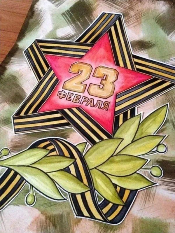 На 23 февраля карандашом