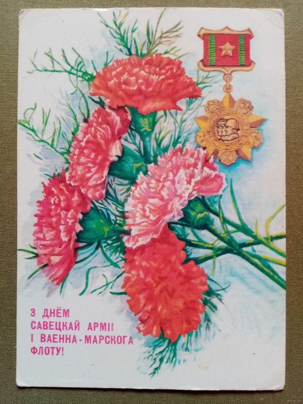 гвоздики открытка