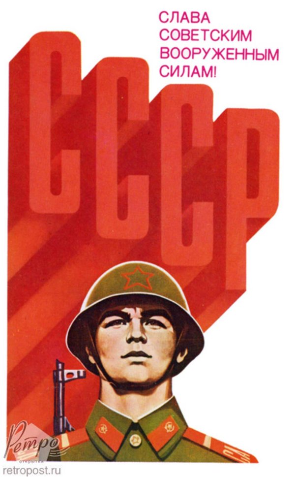 служу советскому союзу плакат