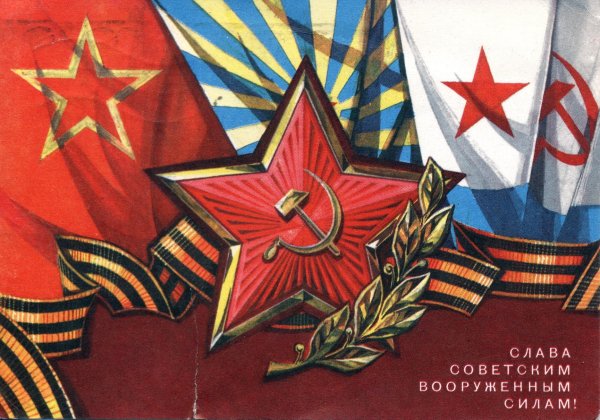 23 февраля день советской армии и военно морского флота