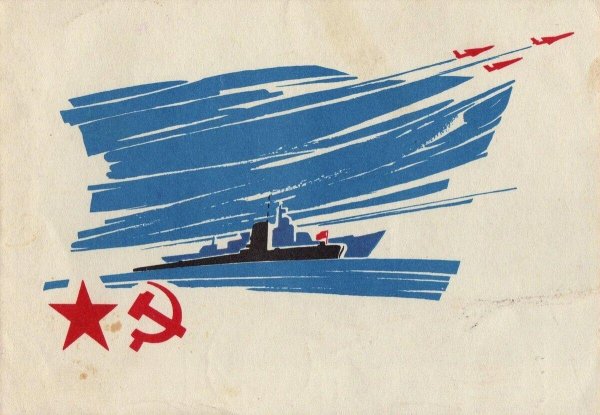 советские морские плакаты