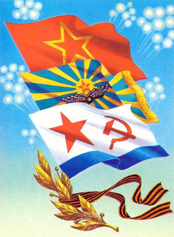 открытки к 23 февраля советские