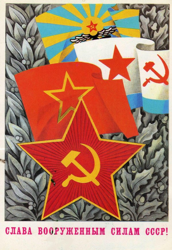 23 февраля ссср