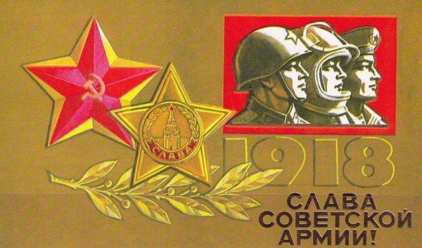 с днем советской армии открытка