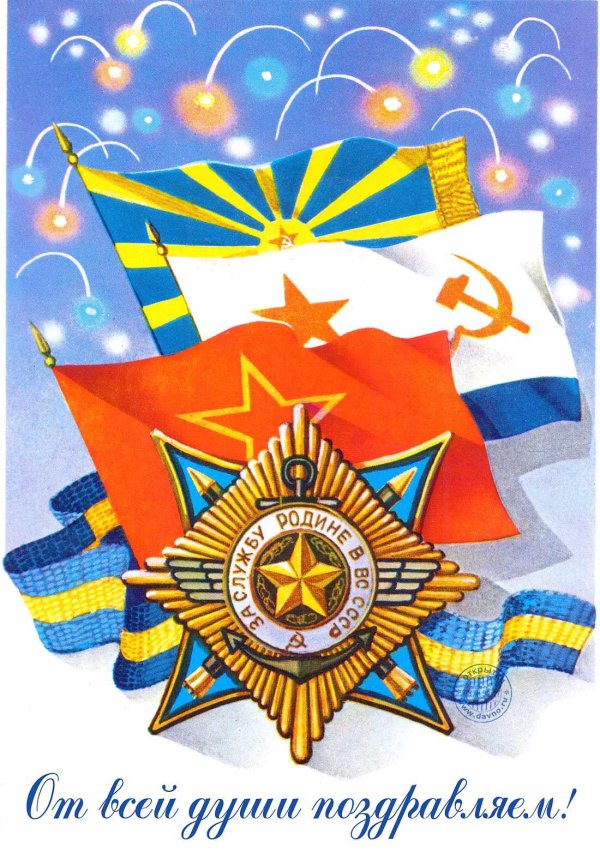 с днем советской армии открытка