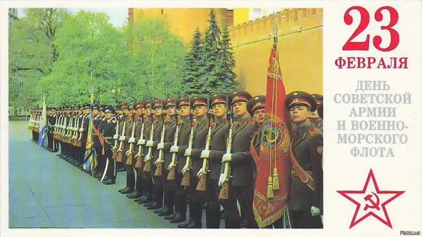23 февраля день красной армии и военноморского