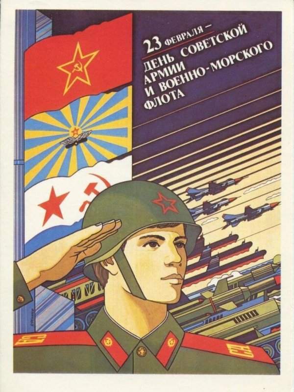 открытки с днем советской армии 23 февраля