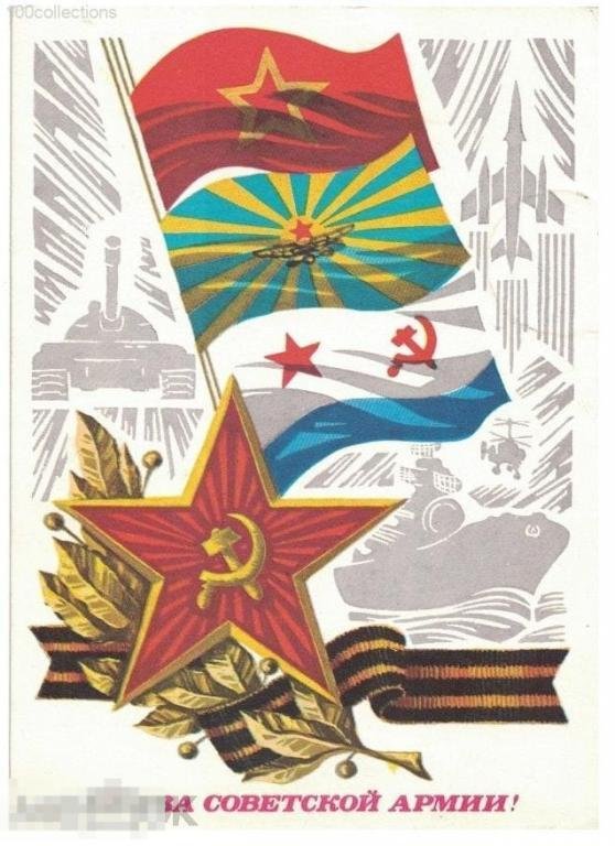 с днем советской армии