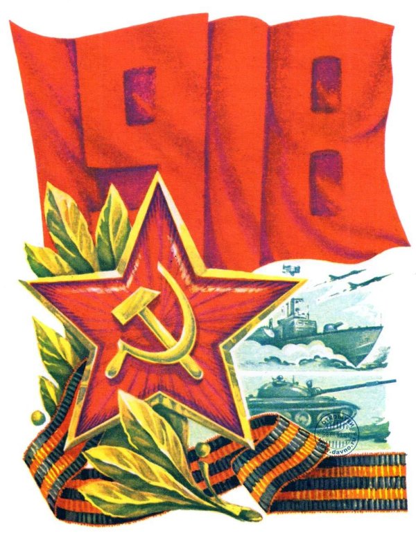 с днем советской армии