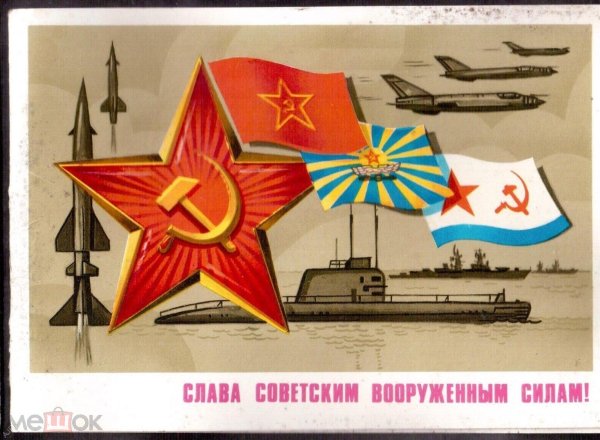 день советской армии и военно морского флота