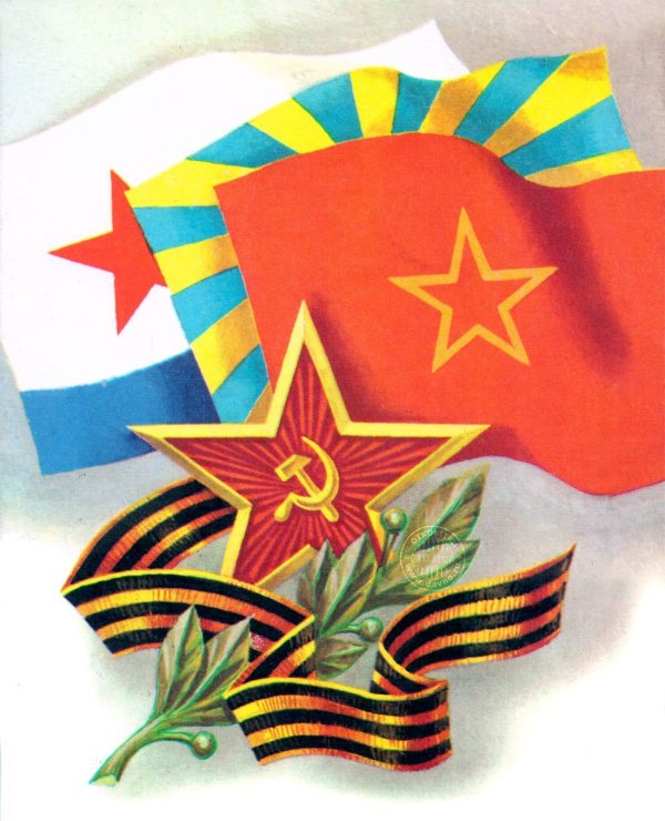 с днем советской армии