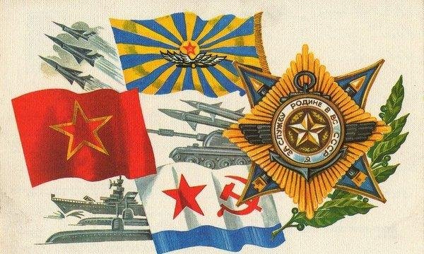 с днем советской армии и военно морского флота