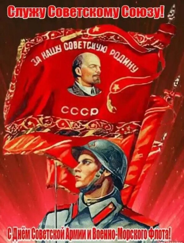 служу советскому союзу