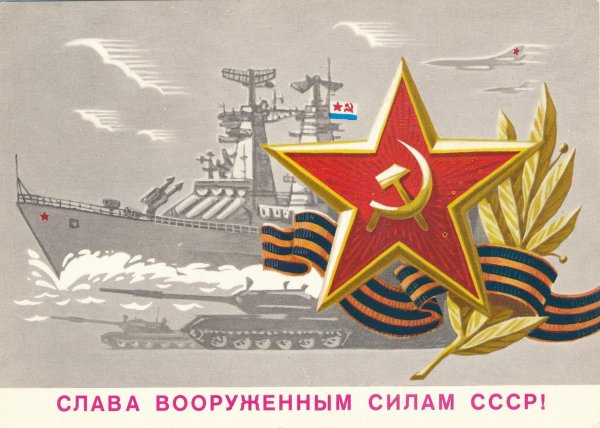 23 февраля день советской армии и военно морского флота