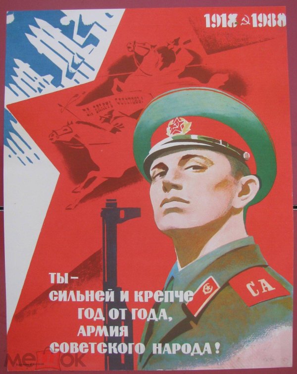 советские плакат