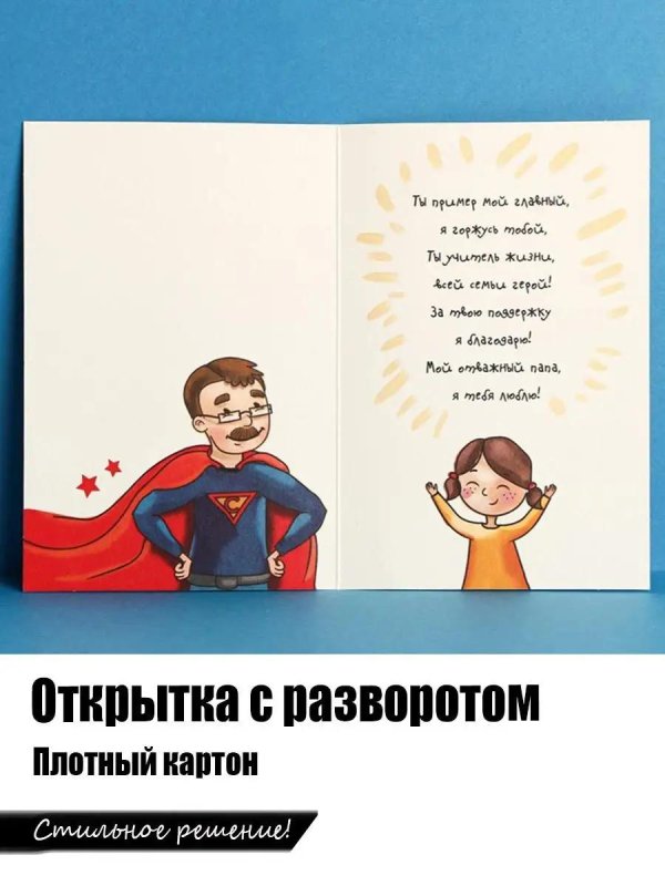 открытка моему герою