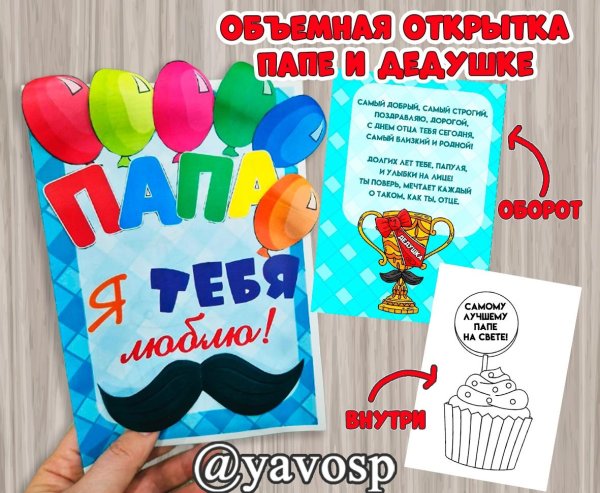 открытка ко дню отца