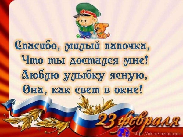 для папы стих