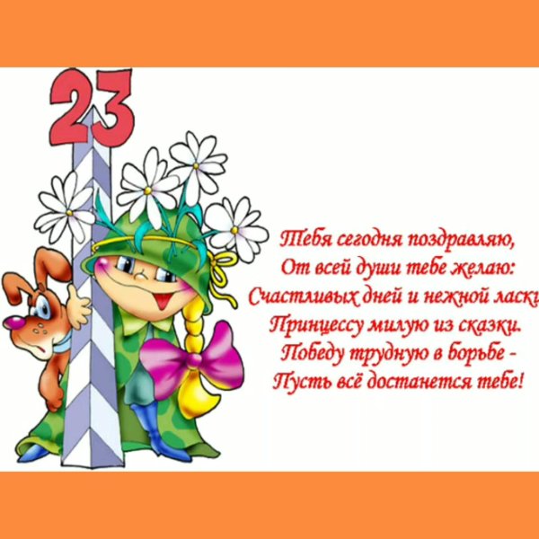 На 23 февраля для папы от дочки