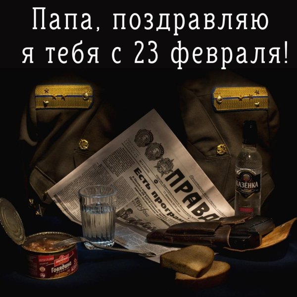 поздравление с 23 февраля мужчин
