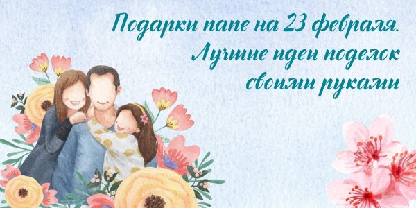 мой папа мой защитник