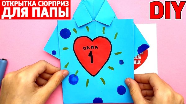 подарок папе своими руками
