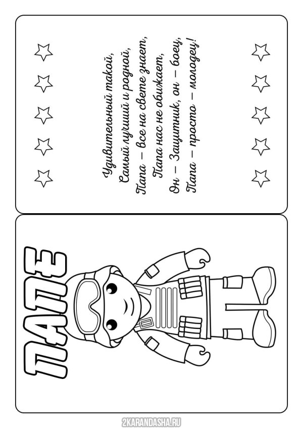 космонавт раскраска для детей