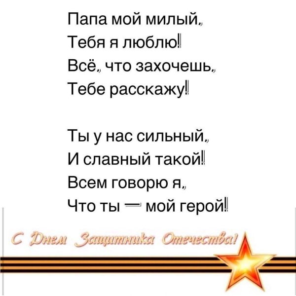 стихотворение о защитниках отечества