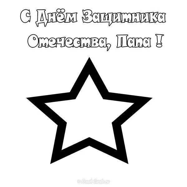 звезда черно белая