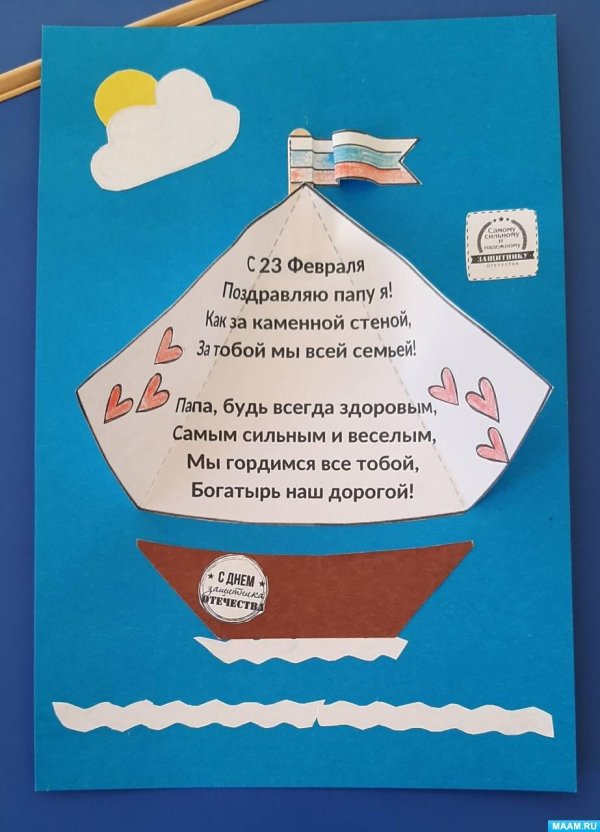 аппликации к 23 февраля