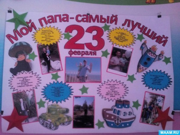 стенгазета мой папа самый лучший
