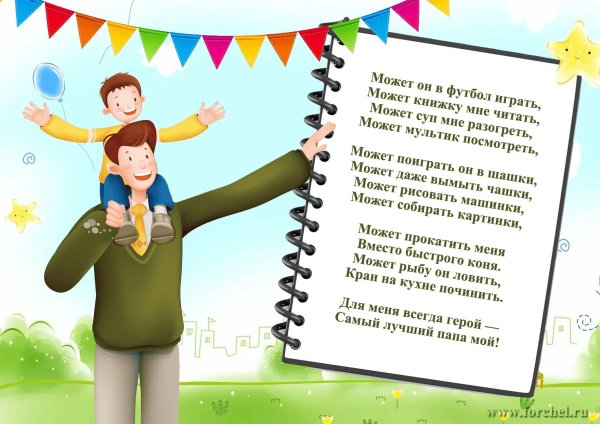 детские стихи про папу