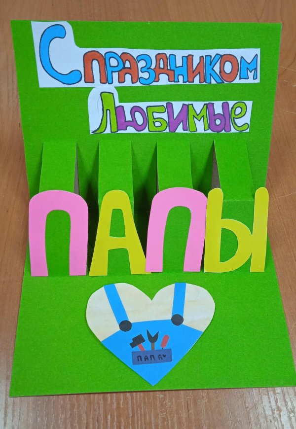 поделка ко дню отца
