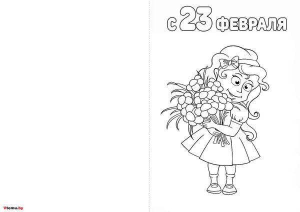 раскраска поздравление с 23 февраля