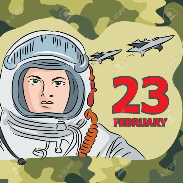 открытка 23 февраля