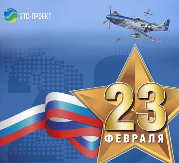 поздравление с днем защитника отечества