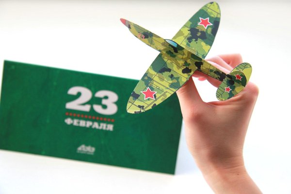 самолетик на 23 февраля