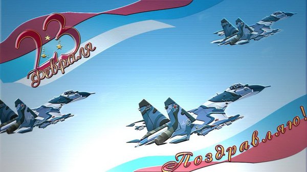 с днем защитника отечества ввс