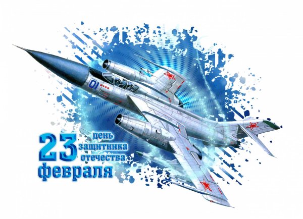 открытка на 23 февраля самолет