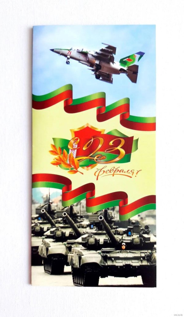 открытки на 23 февраля