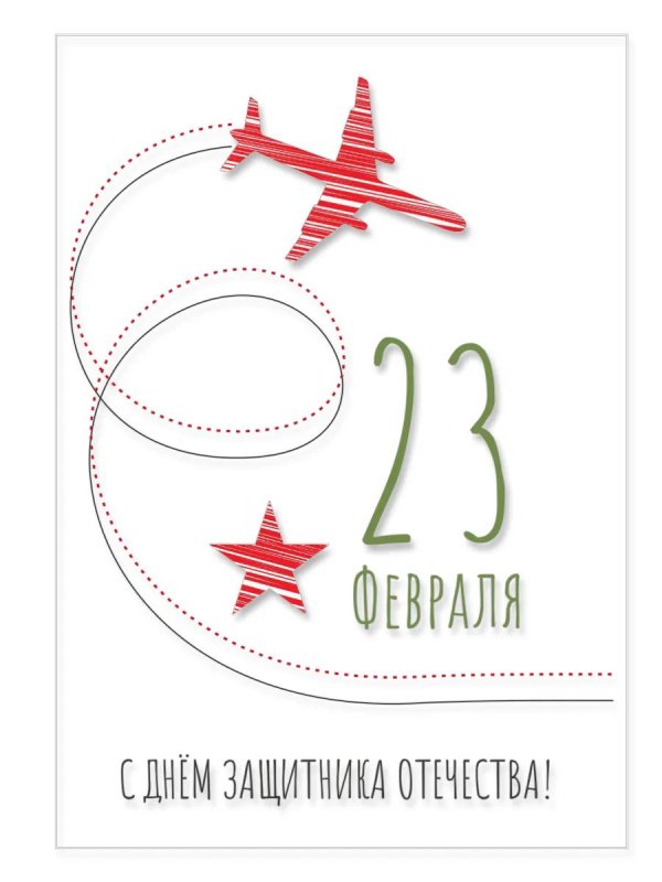 открытка самолёт