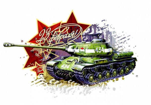 открытка танк