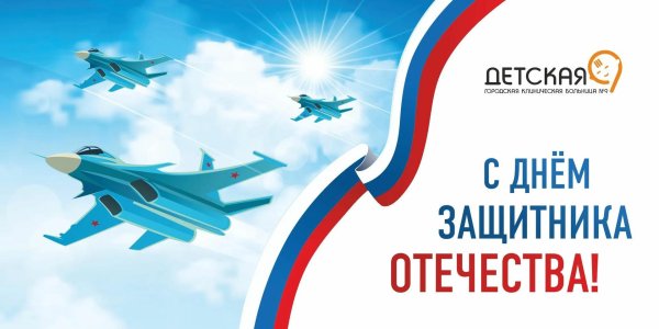 с день защитника отечества