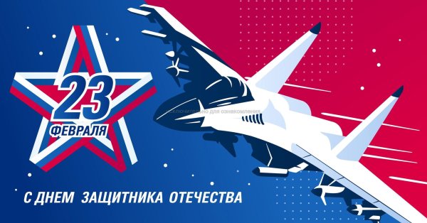 открытка на 23 февраля