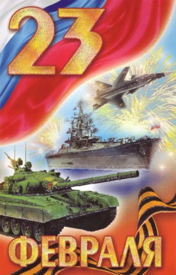 с день защитника отечества