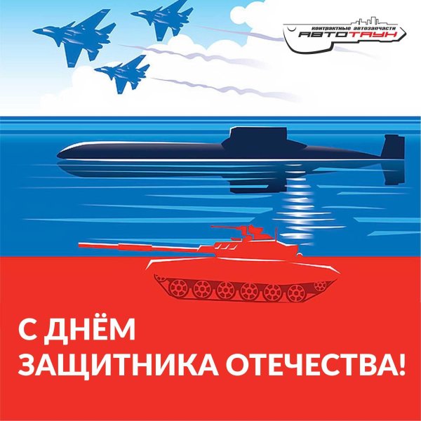 день защитника отечества вектор