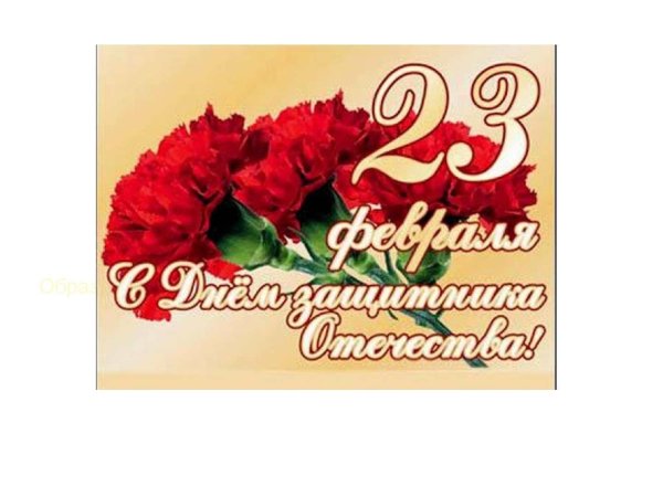 с праздниками 23 февраля