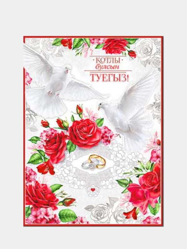 никахыгыз котлы булсын